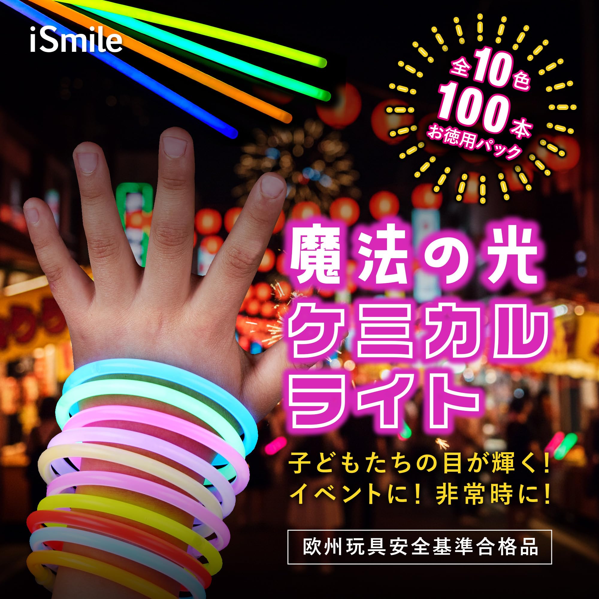 Amazon.co.jp: (iSmile) 光る ブレスレット 蛍光 ケミカルライト ペン